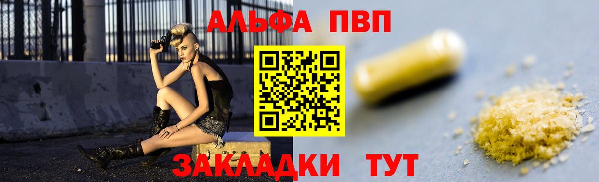 Вышний Волочёк  Alfa_PVP Crystall  Альфа ПВП VHQ  Вход с VPN  А ПВП  A PVP Crystall 
