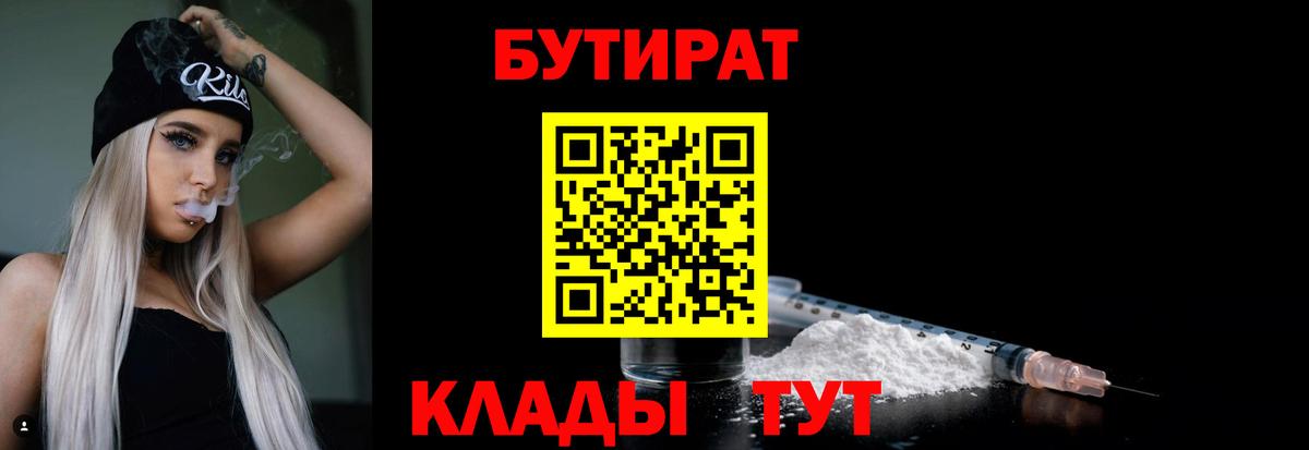 Бутират бутандиол Вышний Волочёк
