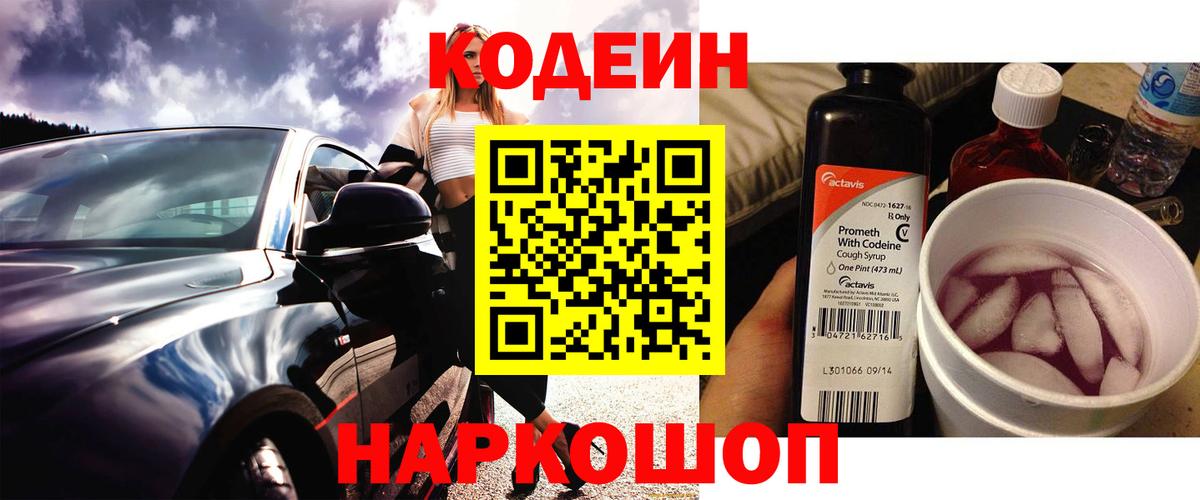 Кодеиновый сироп Lean напиток Lean (лин)  Вход с VPN  Кодеиновый сироп Lean напиток Lean (лин)  Вышний Волочёк 