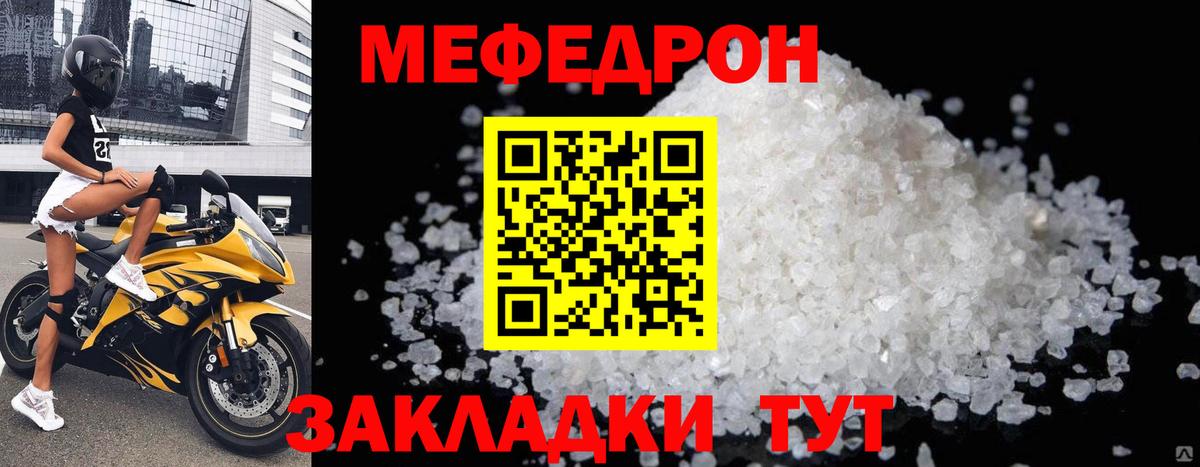 Мефедрон кристаллы Вышний Волочёк