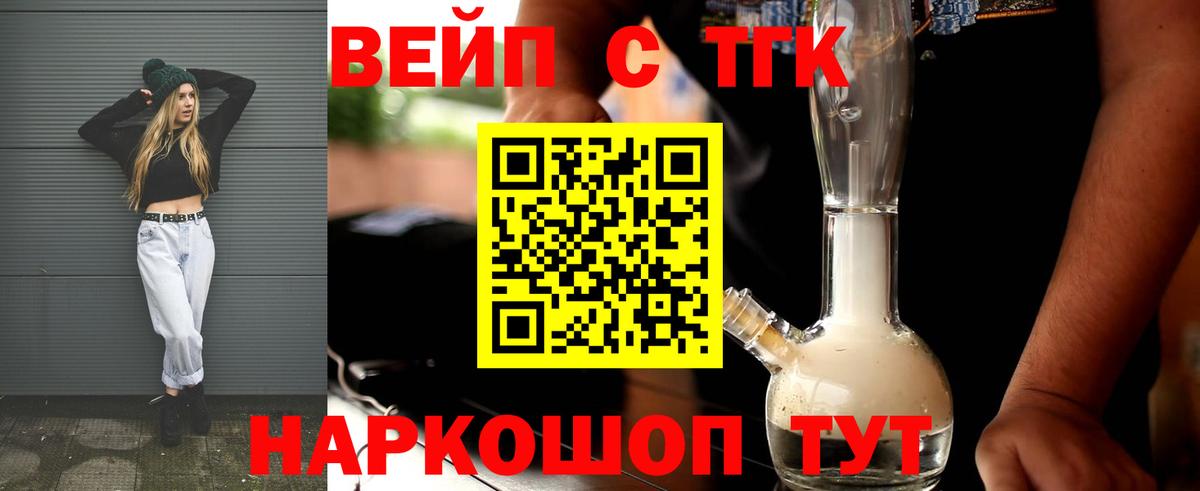 ТГК THC oil Вышний Волочёк